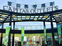 -首创奥特莱斯(昆山店)