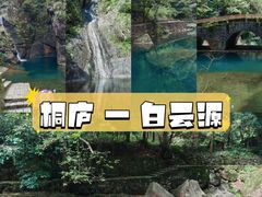 -白云源风景区