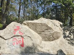 -秦岭终南山世界地质公园翠华山景区