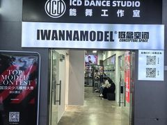 -能舞ICD街舞(福田总部)