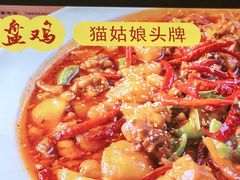 -猫姑娘大盘鸡(商城路店)