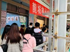 等位区-龍城柳州螺蛳粉(群星路店)