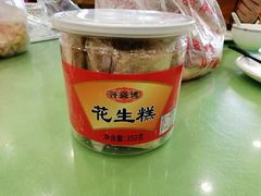 -兴盛德·麻辣花生大王·老店(中山路店)