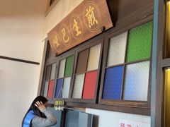 -哑巴生煎(临顿路店)