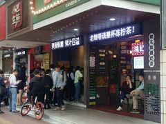 -香港鸿记冰室