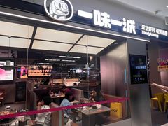 -一味一诚•鲜嫩烤鱼(昌平悦荟店)