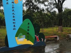 -绿堤公园