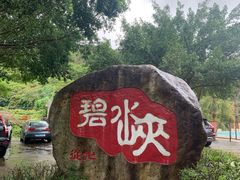 -广州市流溪河国家森林公园