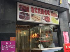 门面-沙田轩(古北店)