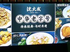-沈大成(南京东路店)
