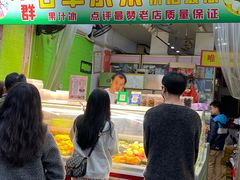 门面-阿群甘草水果