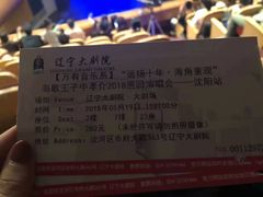 -辽宁大剧院
