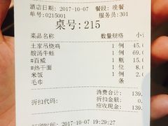 账单-莲餐厅·湖北菜·藕汤是头牌(愚园路店)