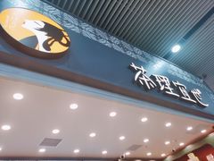 门面-茶理宜世(广州南站（站内）3楼B17检票口店)