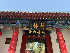 -关林