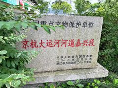 -嘉兴月河历史街区