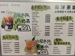 -斗作小养·南洋茶咖(淮海755店)