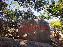 -紫金山山顶公园