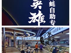 -蚝英雄鲜蚝自助专门店(长楹天街直营店)