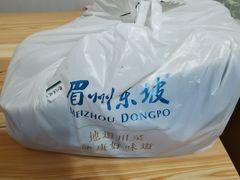 -眉州东坡(民族园店)