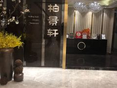 门面-北京泰富酒店-柏景轩中餐厅