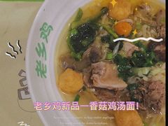 -老乡鸡(南京新街口洪武北路店)