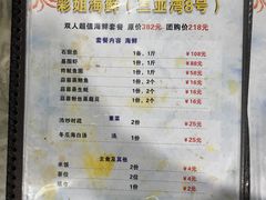 菜单-亚龙湾8号(丁村万人海鲜广场店)