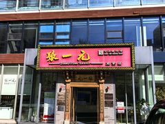 -张一元茶庄(望京店)
