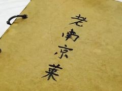 -广迎居老正兴菜馆