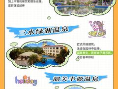 -佛冈森波拉度假区