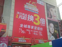 -摩登百货(岗顶店)