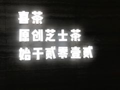 门面-喜茶(杭州滨江宝龙店)