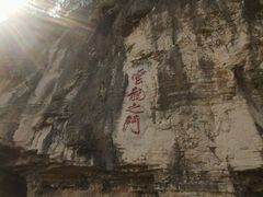 -青州市云门山风景区