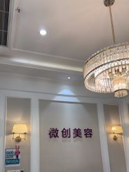 -万州华美紫馨整形美容医院