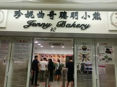 门面-珍妮曲奇聪明小熊(尖沙咀店)