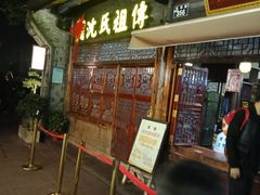 门面-南塘油赞子(南塘店)