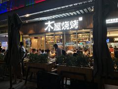 门面-木屋烧烤(坂田天安云谷店)
