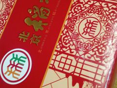 -北京稻香村(第三店)