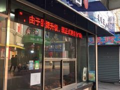 门面-奉食居(天津街店)