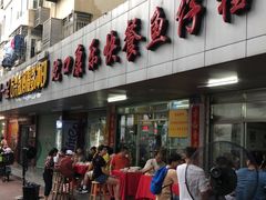 门面-蛇口康乐快餐鱼仔档(翠苑小区店)