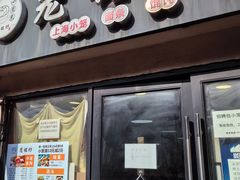 -笼铭坊(北蔡店)