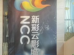 -天幕新彩云国际影城(激光巨幕店)