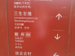 -杭州西湖风景名胜区-三生石