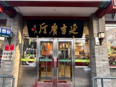 -华天延吉餐厅(西安门一店)