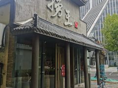 -捞王锅物料理(凯旋路店)