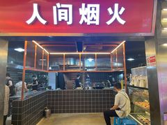 -王扯火胖哥烤生蚝(眉山首店)