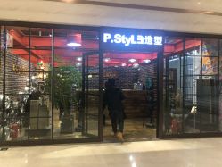 -P.STYLE 派斯造型
