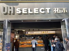 -UH祐禾(江汉路店)