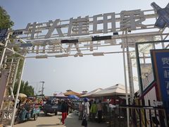 -牛头崖大集