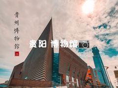 -贵州省博物馆(新馆)
